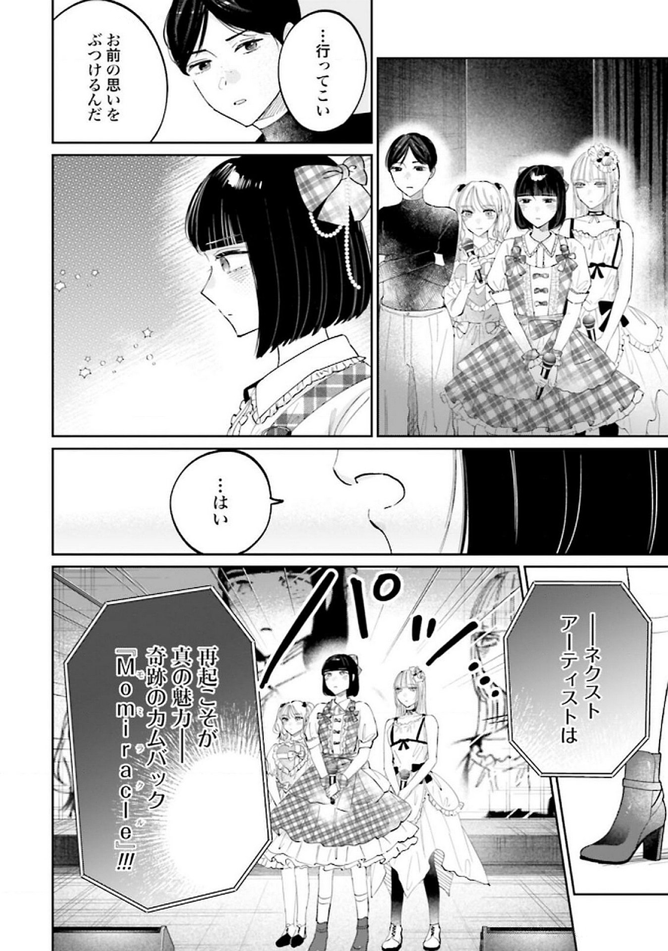 Kimi wa Budoukan ni Tatenai - Chapter 26 - Page 24