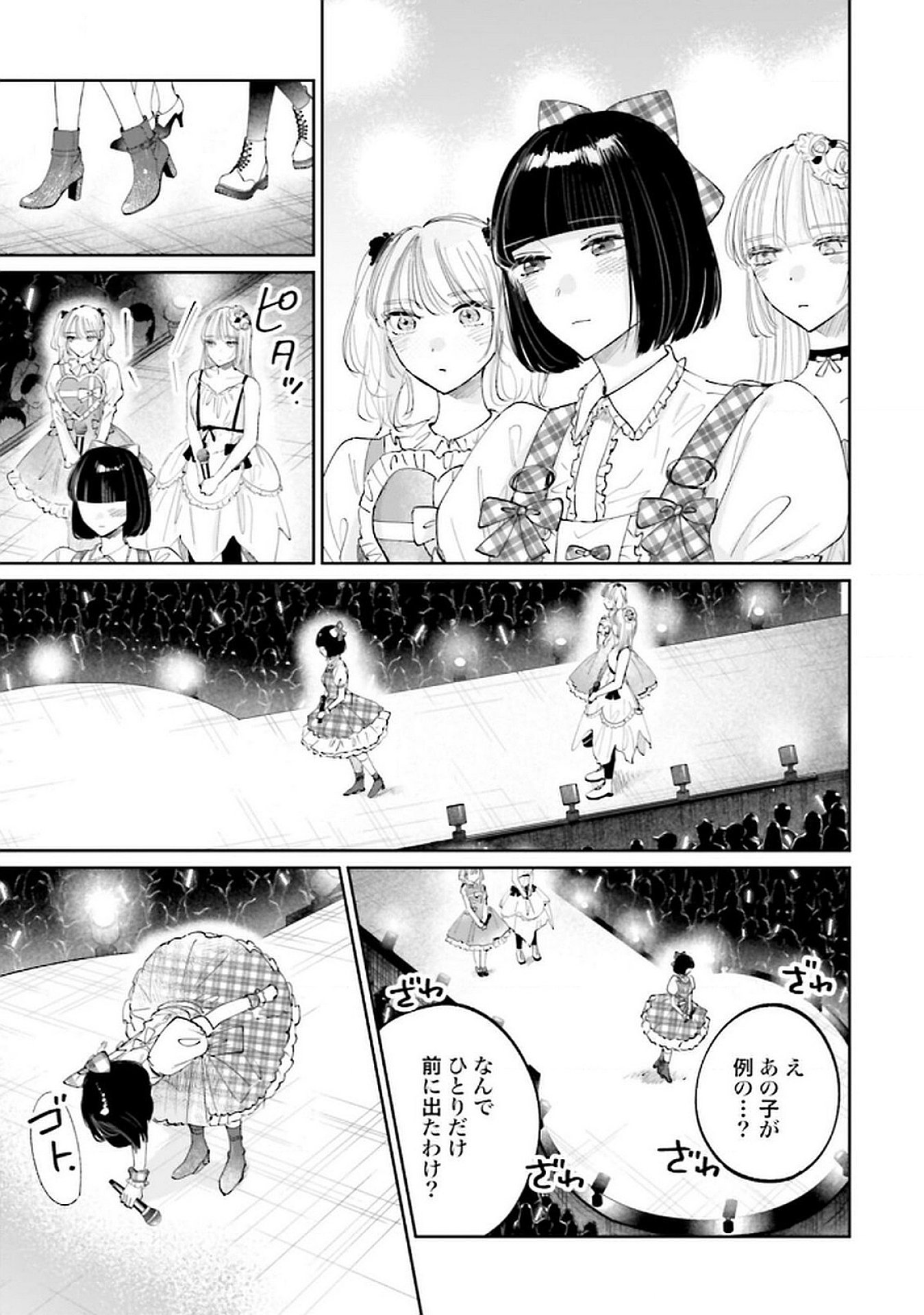 Kimi wa Budoukan ni Tatenai - Chapter 26 - Page 25