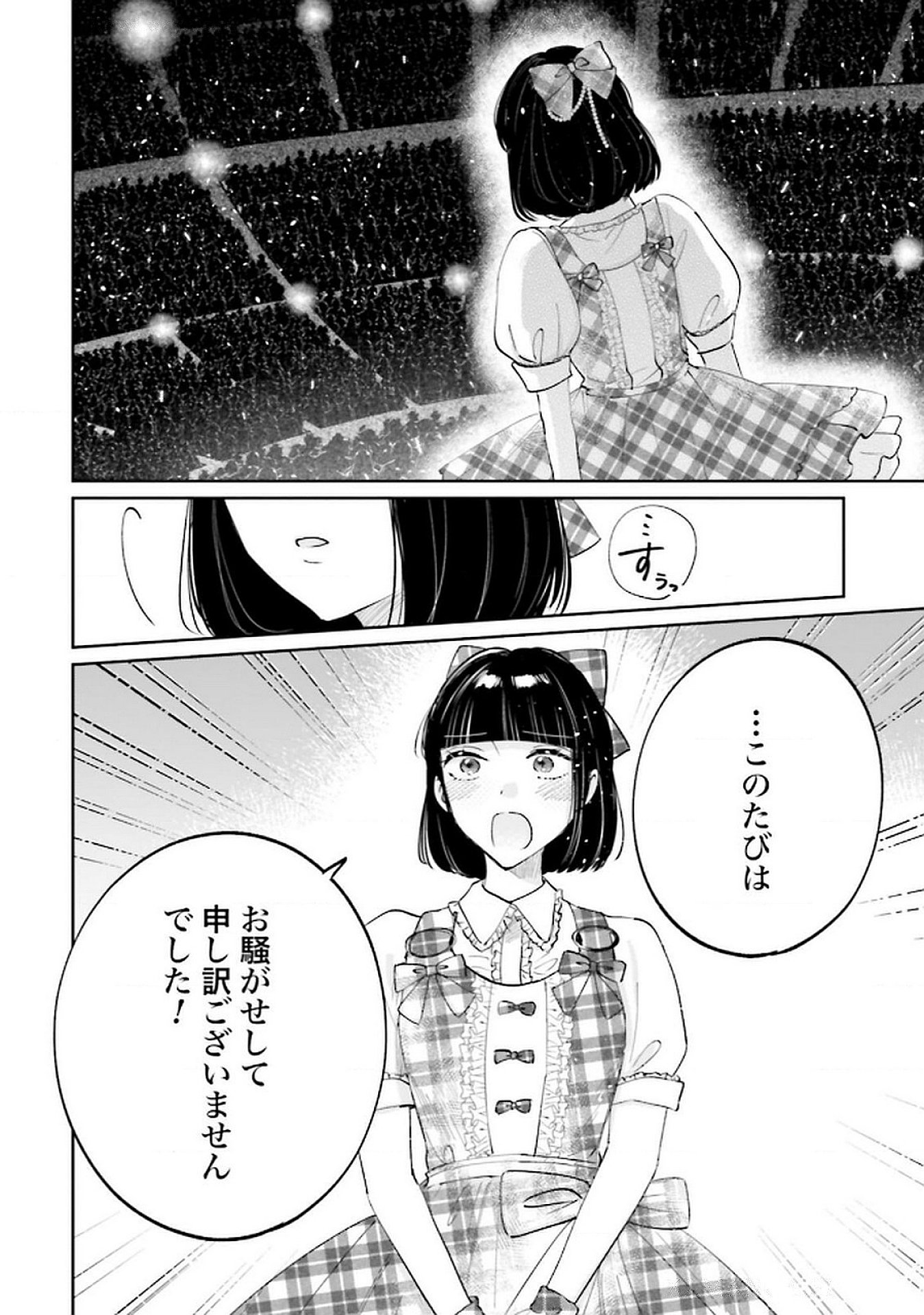 Kimi wa Budoukan ni Tatenai - Chapter 26 - Page 26