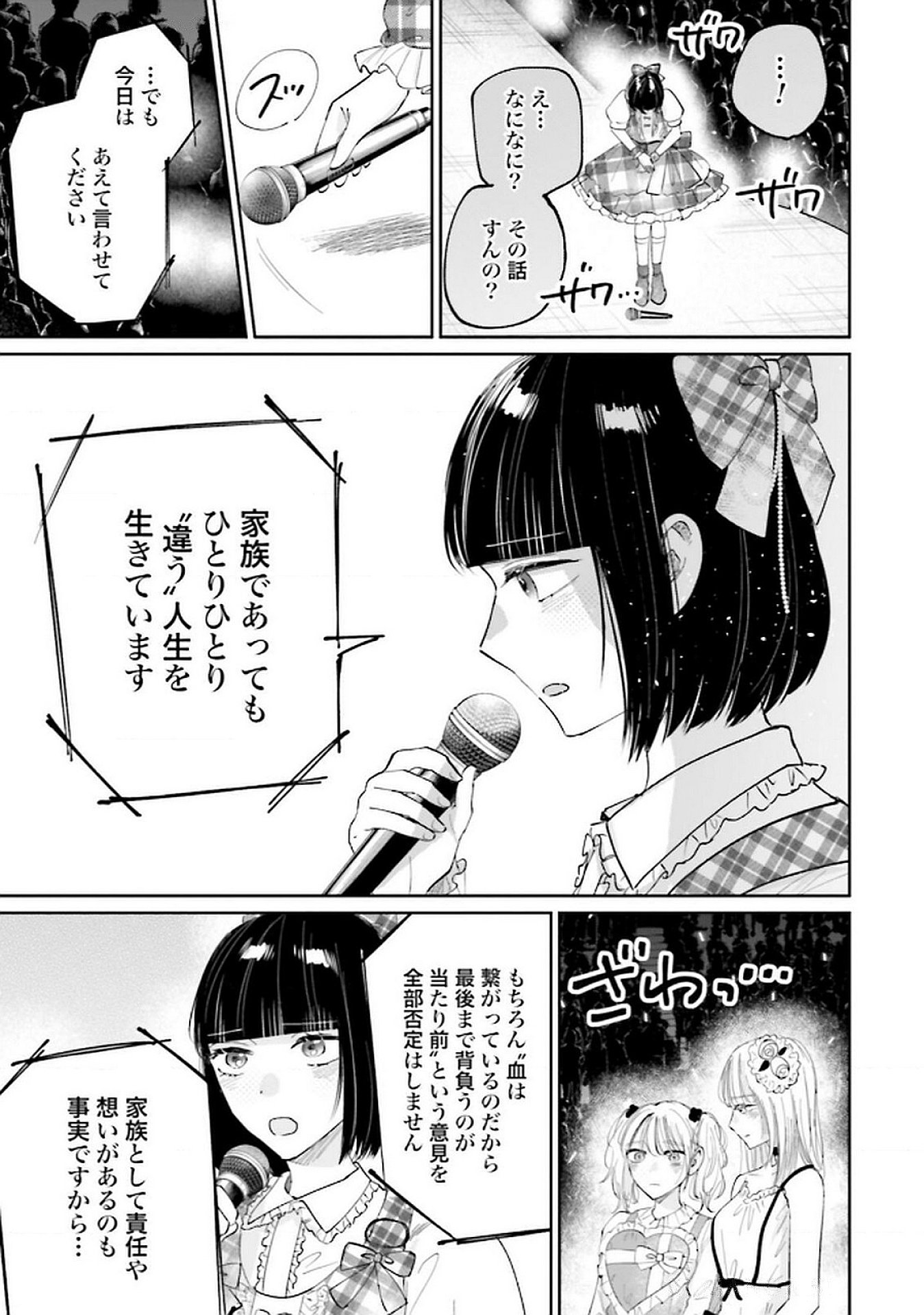 Kimi wa Budoukan ni Tatenai - Chapter 26 - Page 27