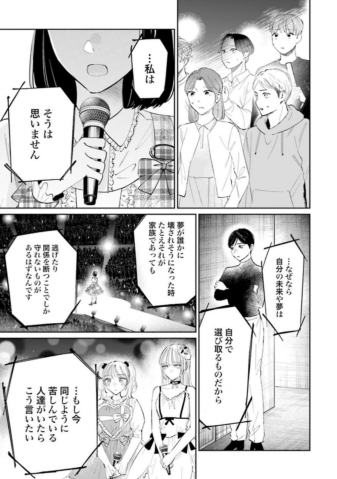 Kimi wa Budoukan ni Tatenai - Chapter 26 - Page 29