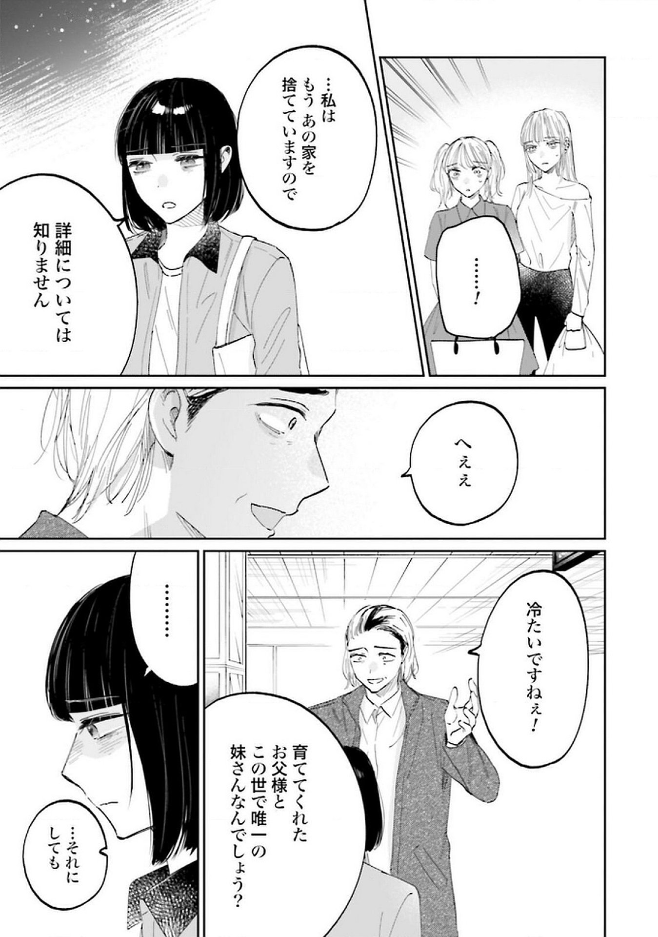 Kimi wa Budoukan ni Tatenai - Chapter 26 - Page 3