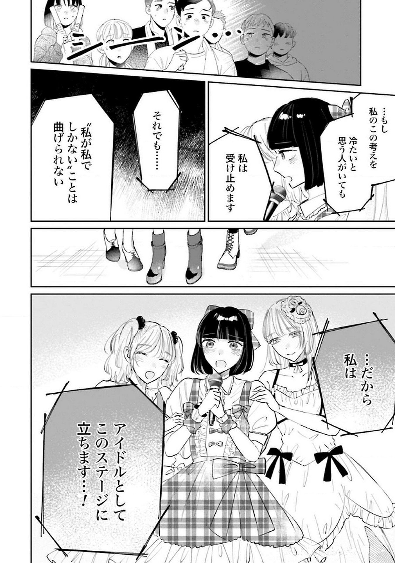 Kimi wa Budoukan ni Tatenai - Chapter 26 - Page 32