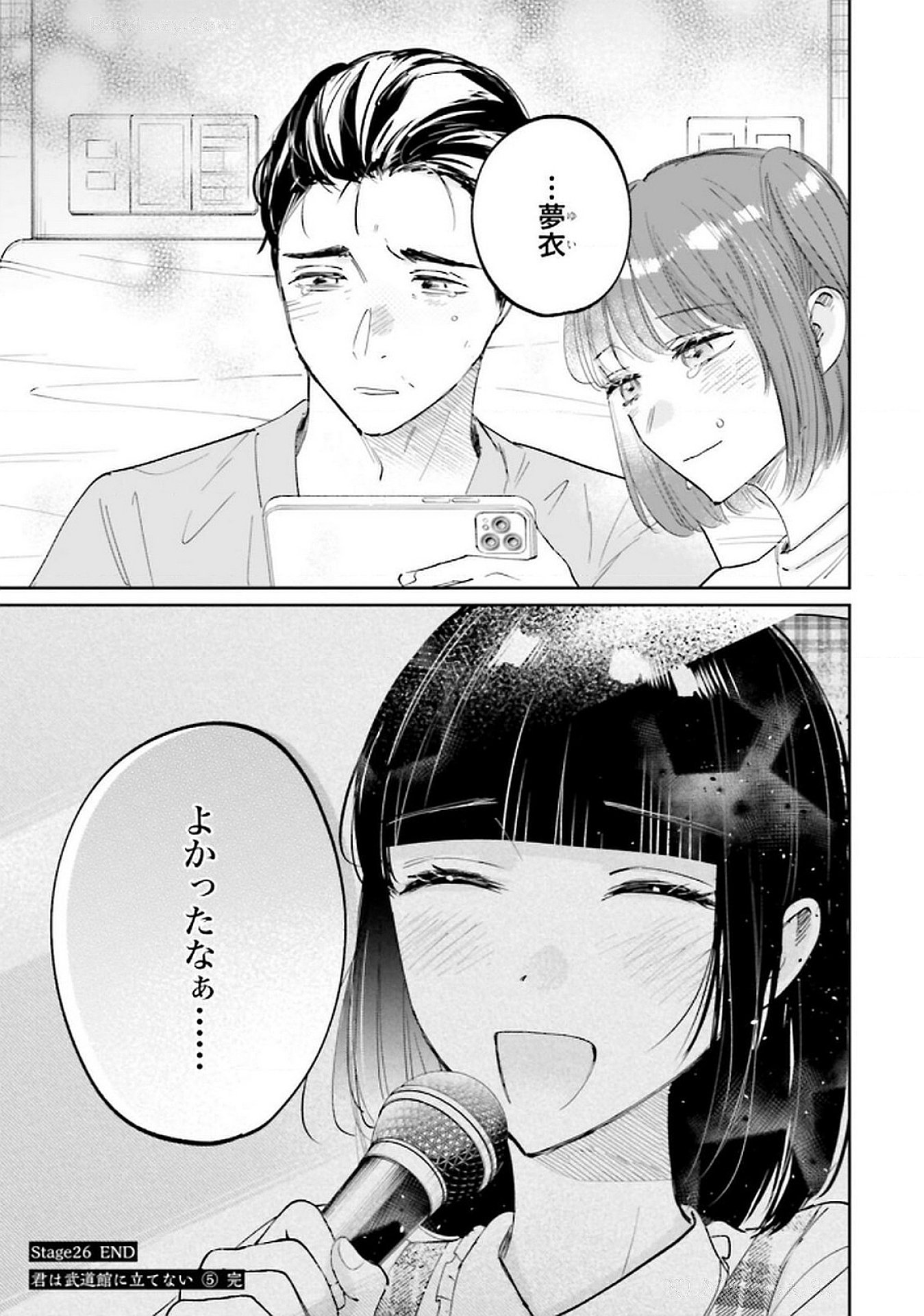 Kimi wa Budoukan ni Tatenai - Chapter 26 - Page 35