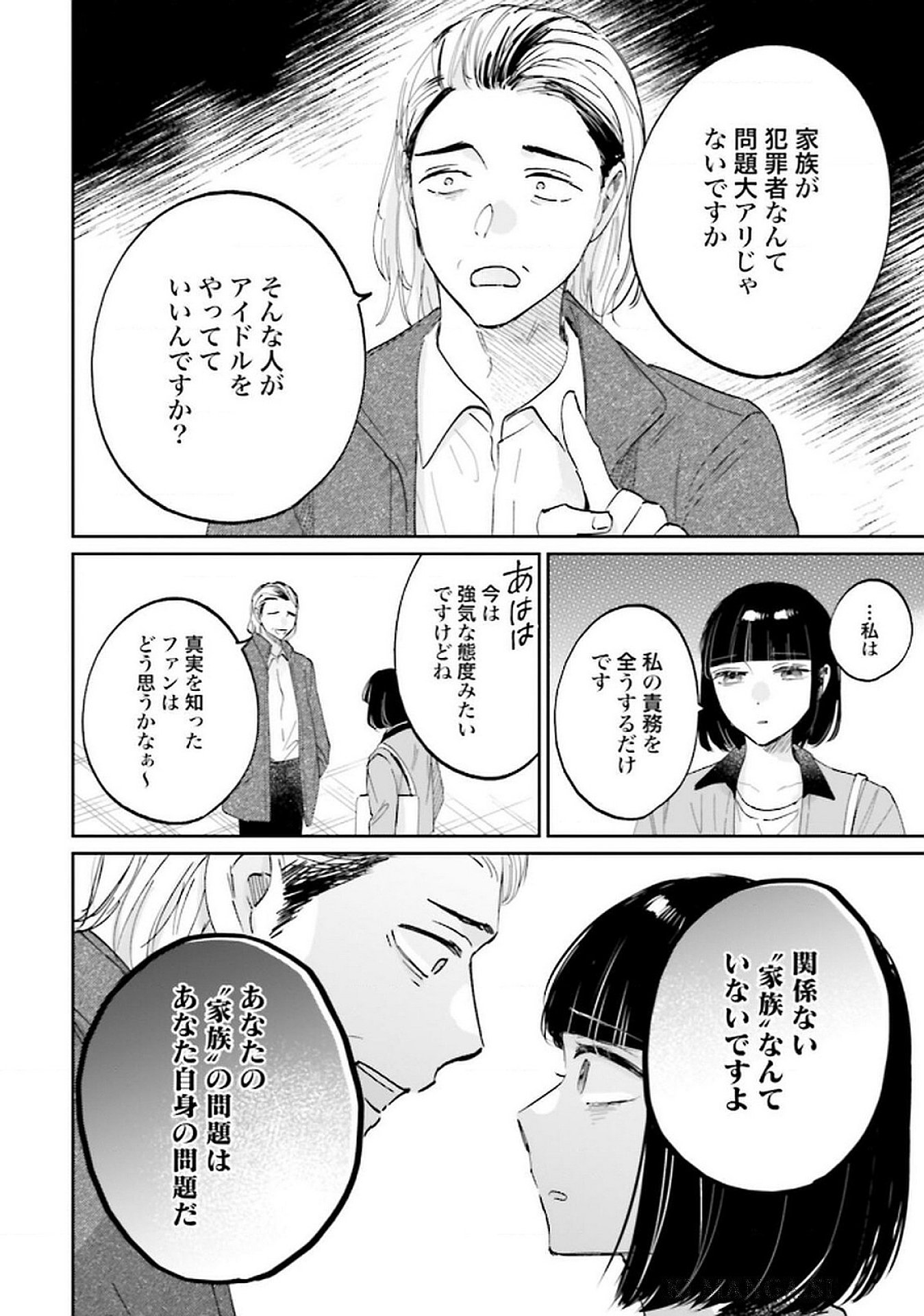 Kimi wa Budoukan ni Tatenai - Chapter 26 - Page 4