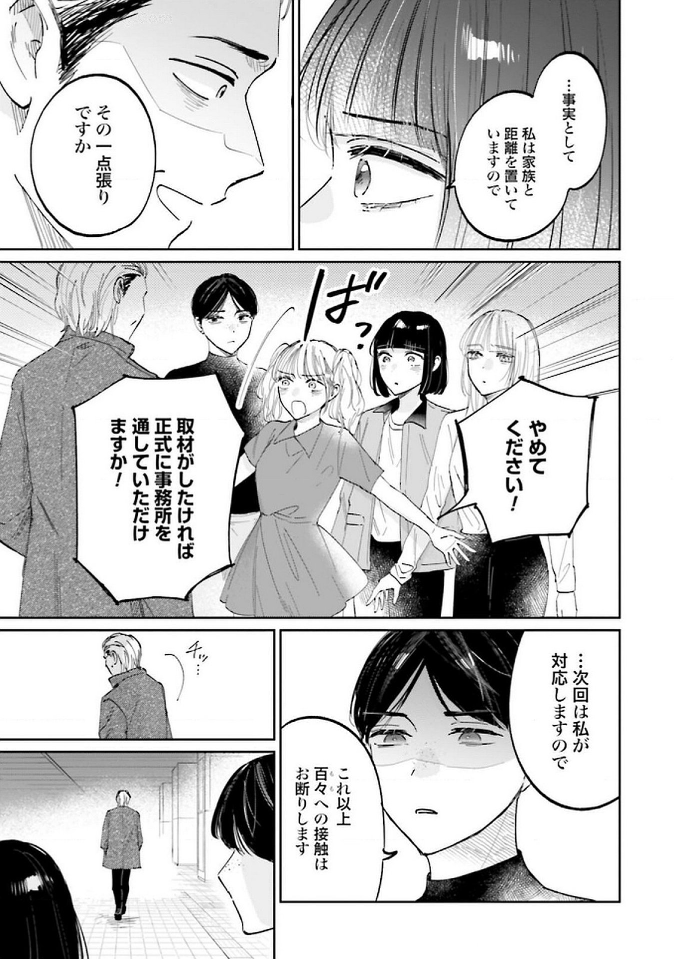 Kimi wa Budoukan ni Tatenai - Chapter 26 - Page 5