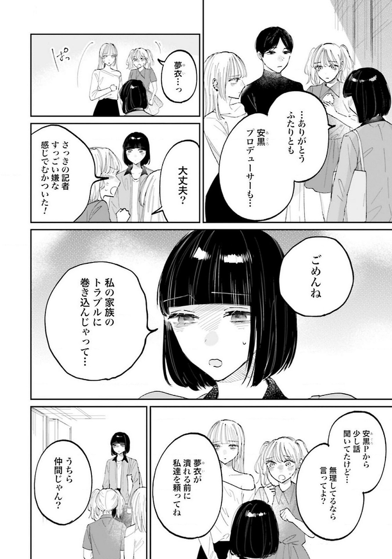 Kimi wa Budoukan ni Tatenai - Chapter 26 - Page 6