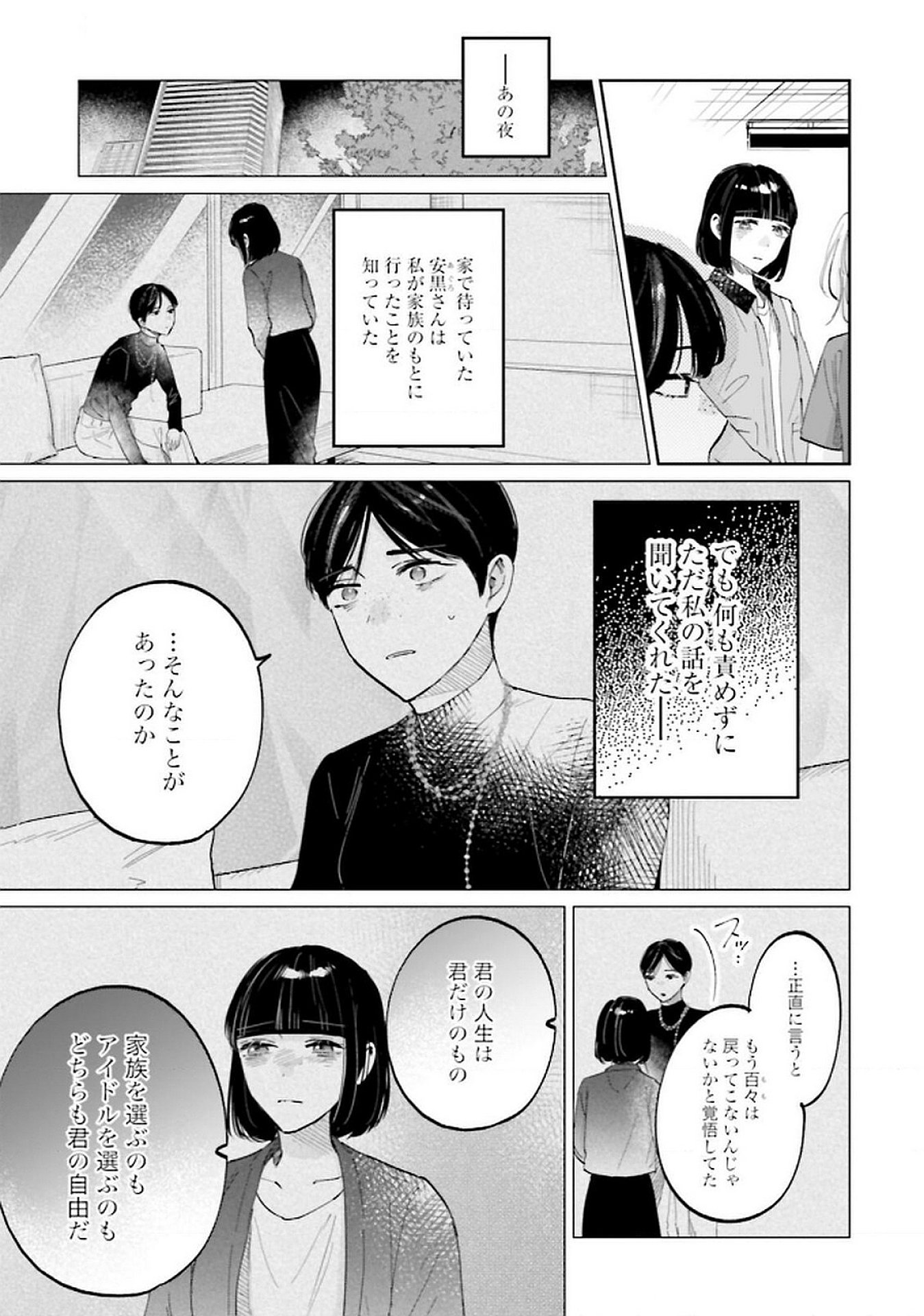 Kimi wa Budoukan ni Tatenai - Chapter 26 - Page 7