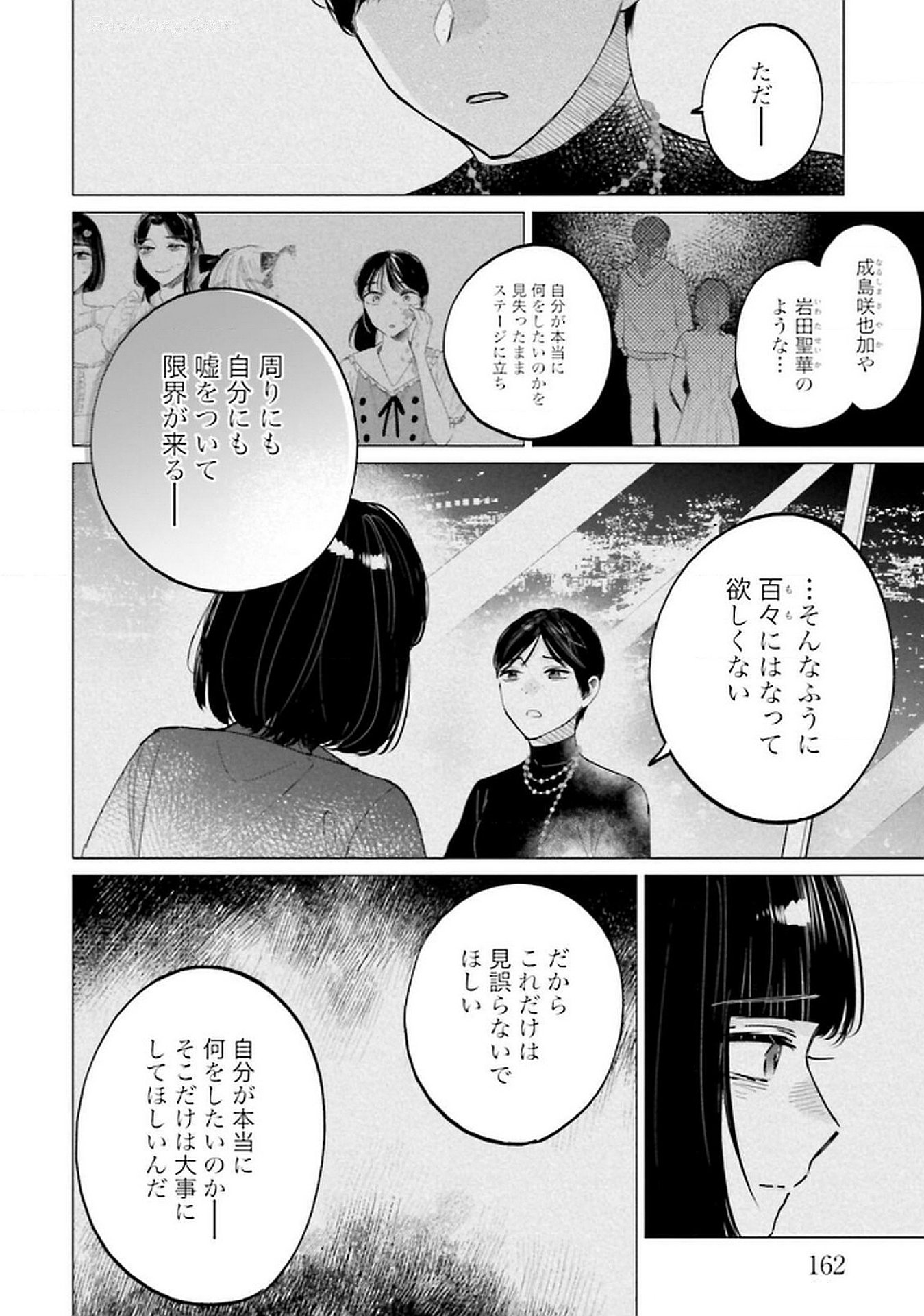 Kimi wa Budoukan ni Tatenai - Chapter 26 - Page 8