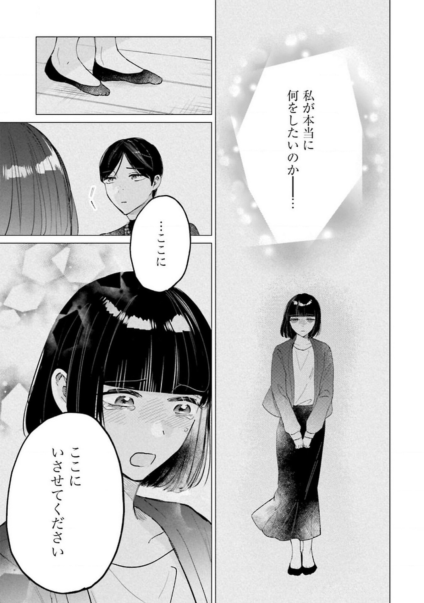 Kimi wa Budoukan ni Tatenai - Chapter 26 - Page 9