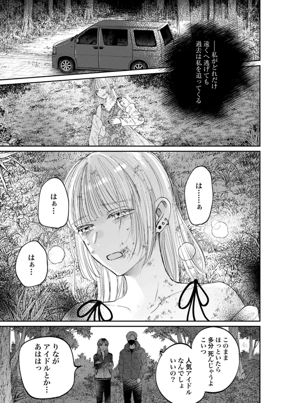 Kimi wa Budoukan ni Tatenai - Chapter 27 - Page 1