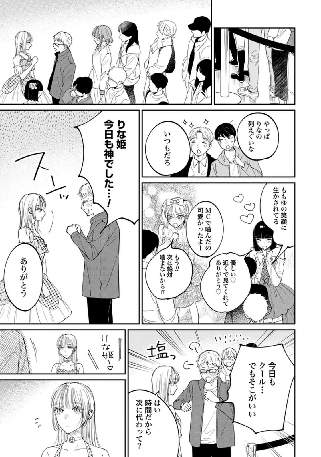 Kimi wa Budoukan ni Tatenai - Chapter 27 - Page 11