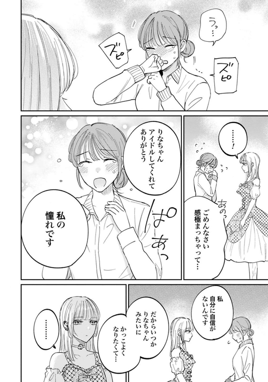Kimi wa Budoukan ni Tatenai - Chapter 27 - Page 12