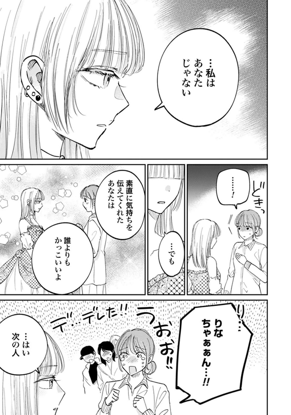 Kimi wa Budoukan ni Tatenai - Chapter 27 - Page 13