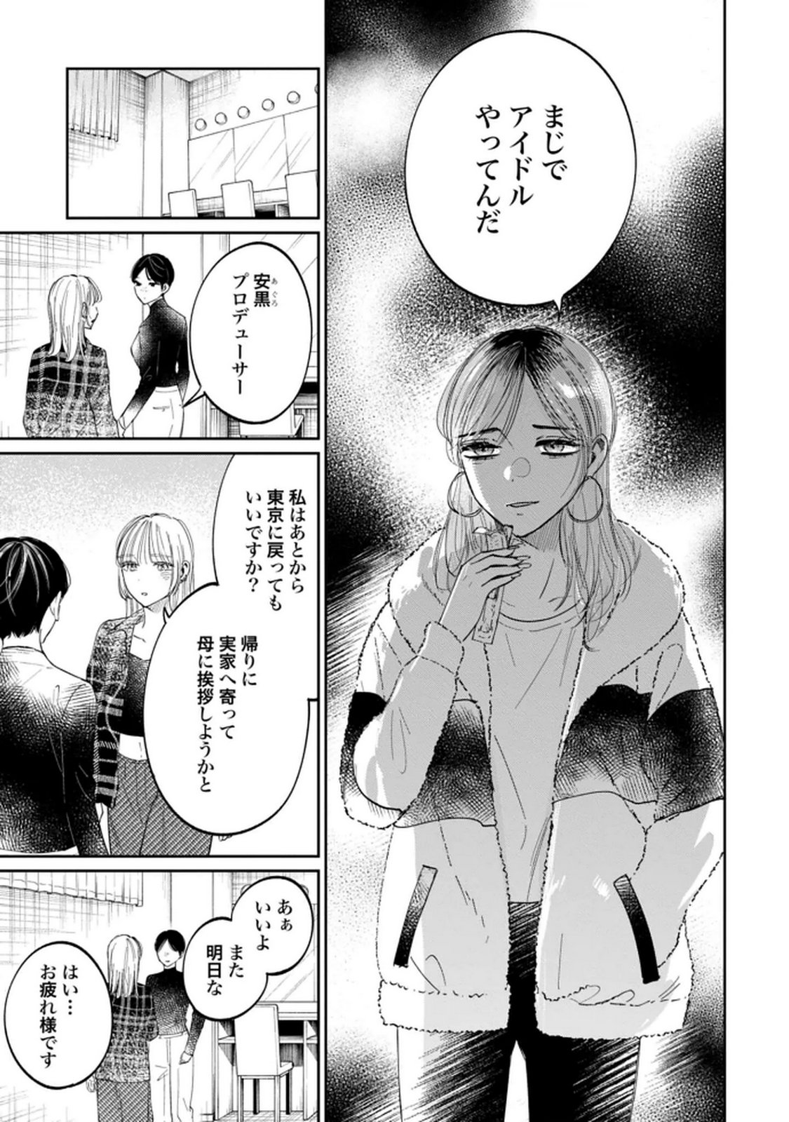 Kimi wa Budoukan ni Tatenai - Chapter 27 - Page 15