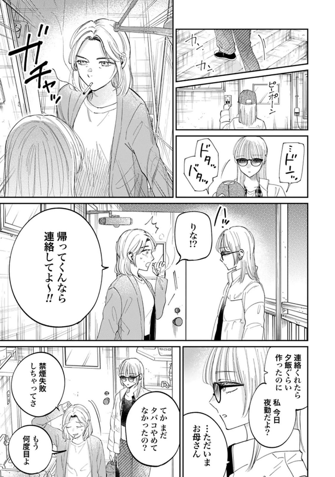 Kimi wa Budoukan ni Tatenai - Chapter 27 - Page 17