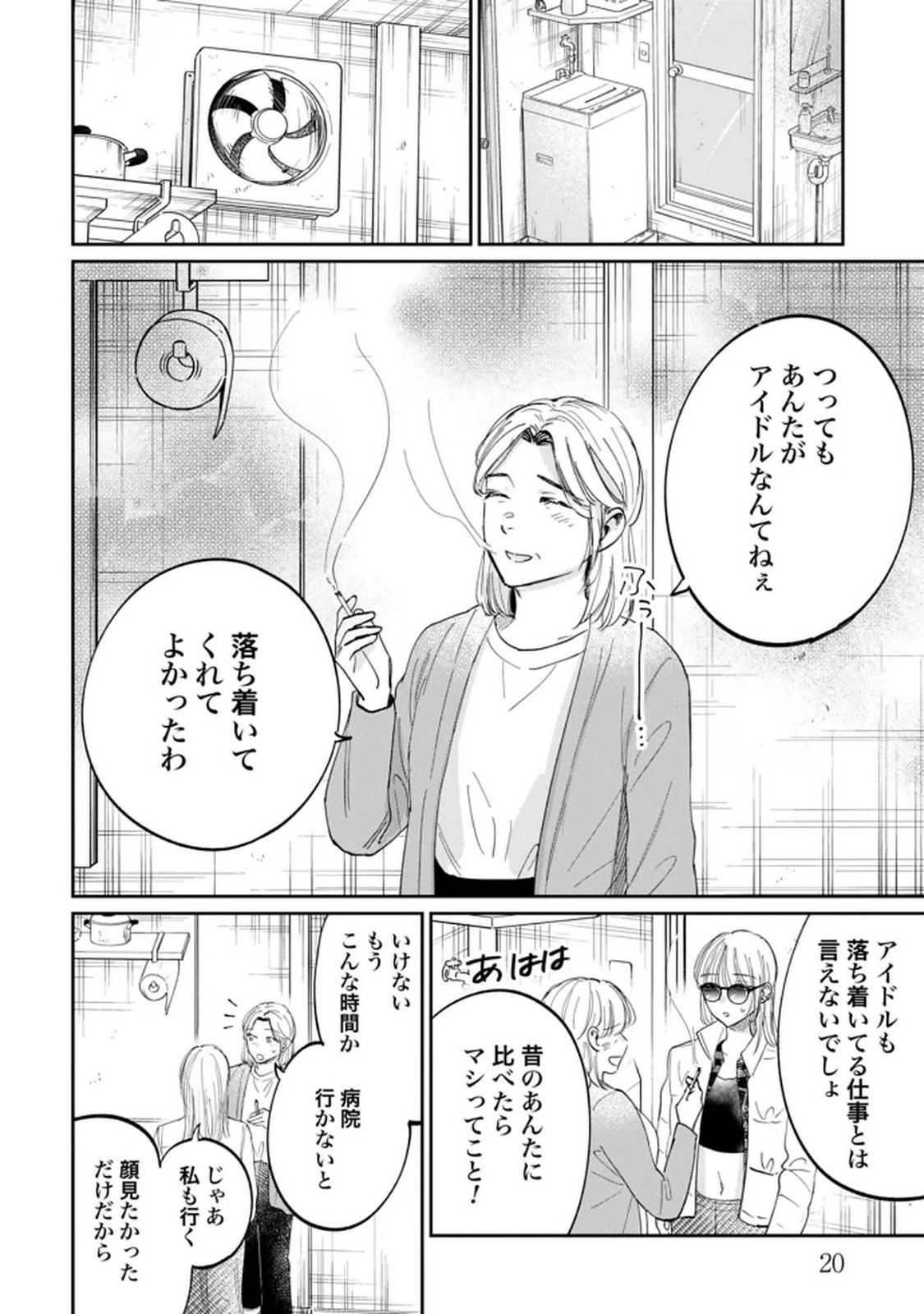 Kimi wa Budoukan ni Tatenai - Chapter 27 - Page 18