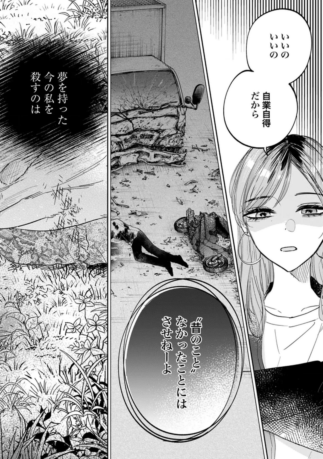 Kimi wa Budoukan ni Tatenai - Chapter 27 - Page 2
