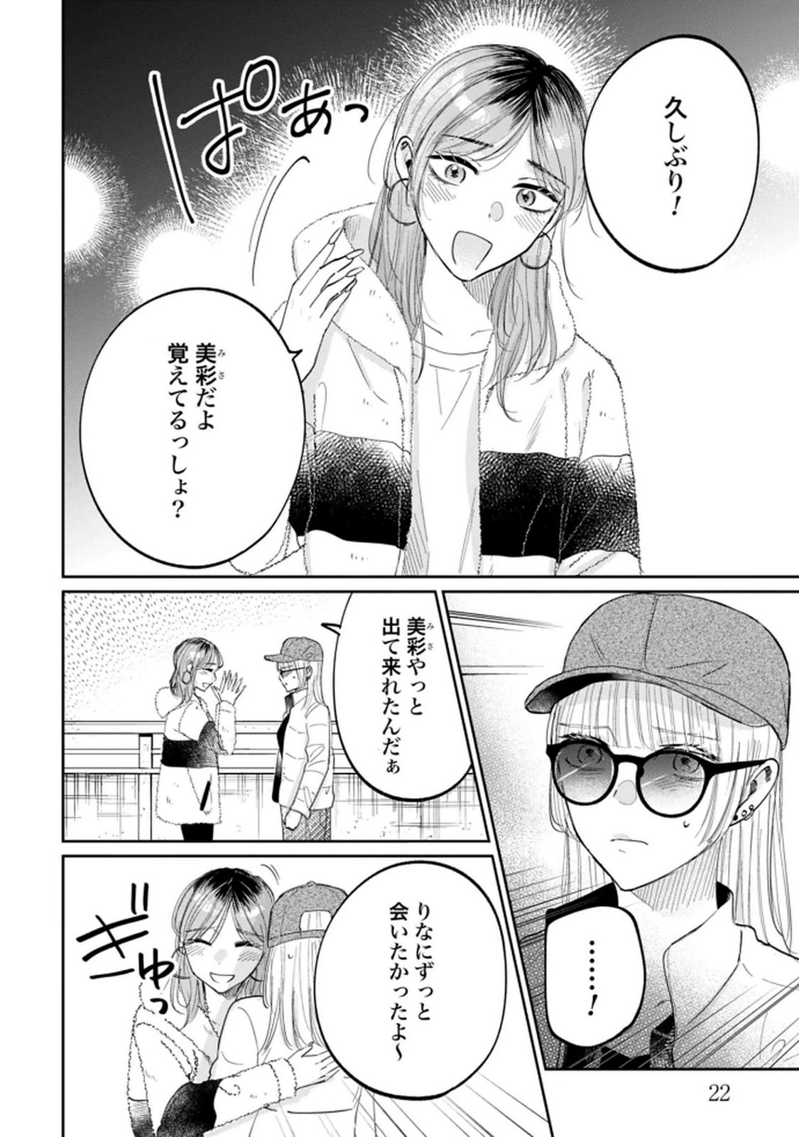 Kimi wa Budoukan ni Tatenai - Chapter 27 - Page 20