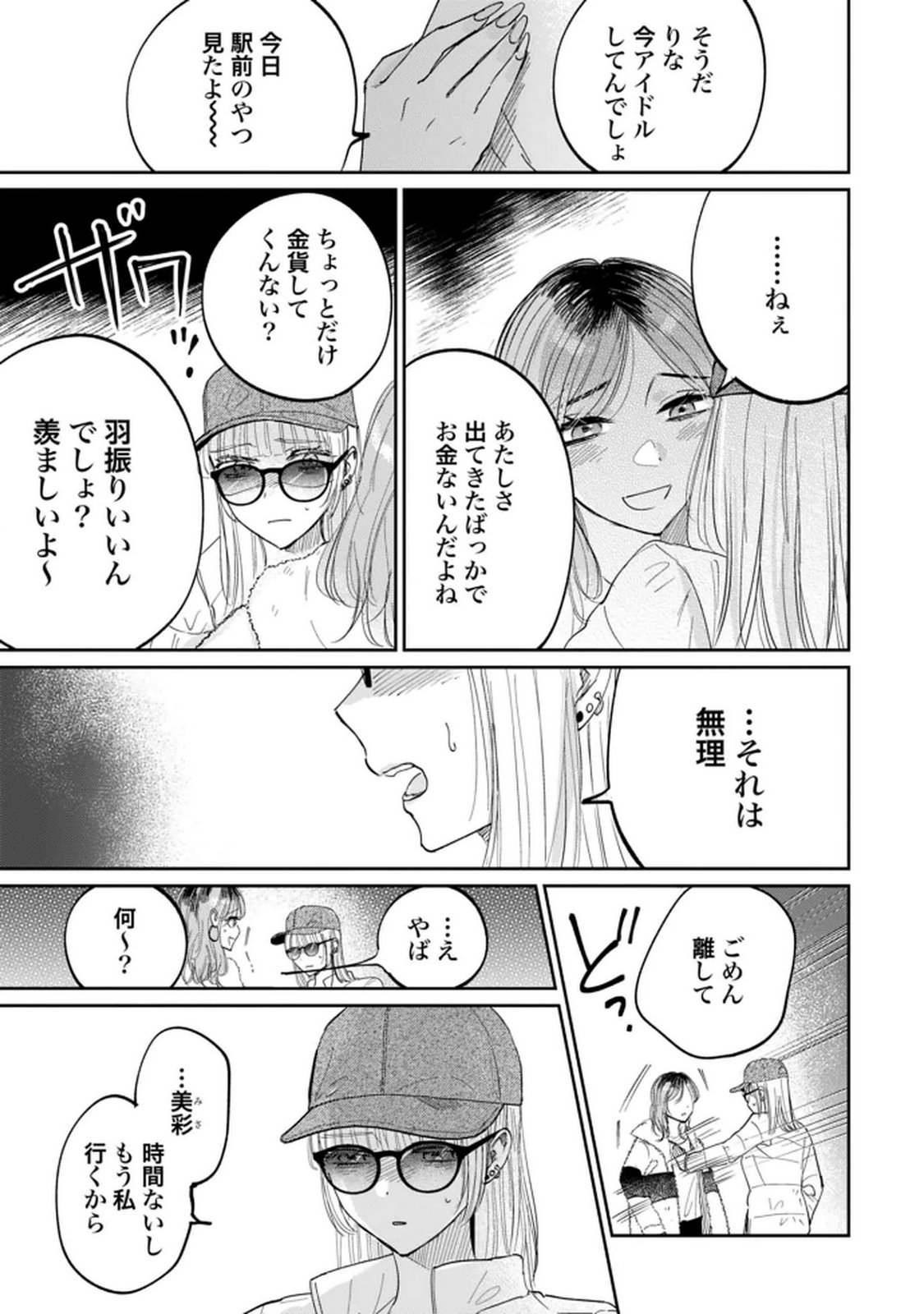 Kimi wa Budoukan ni Tatenai - Chapter 27 - Page 21