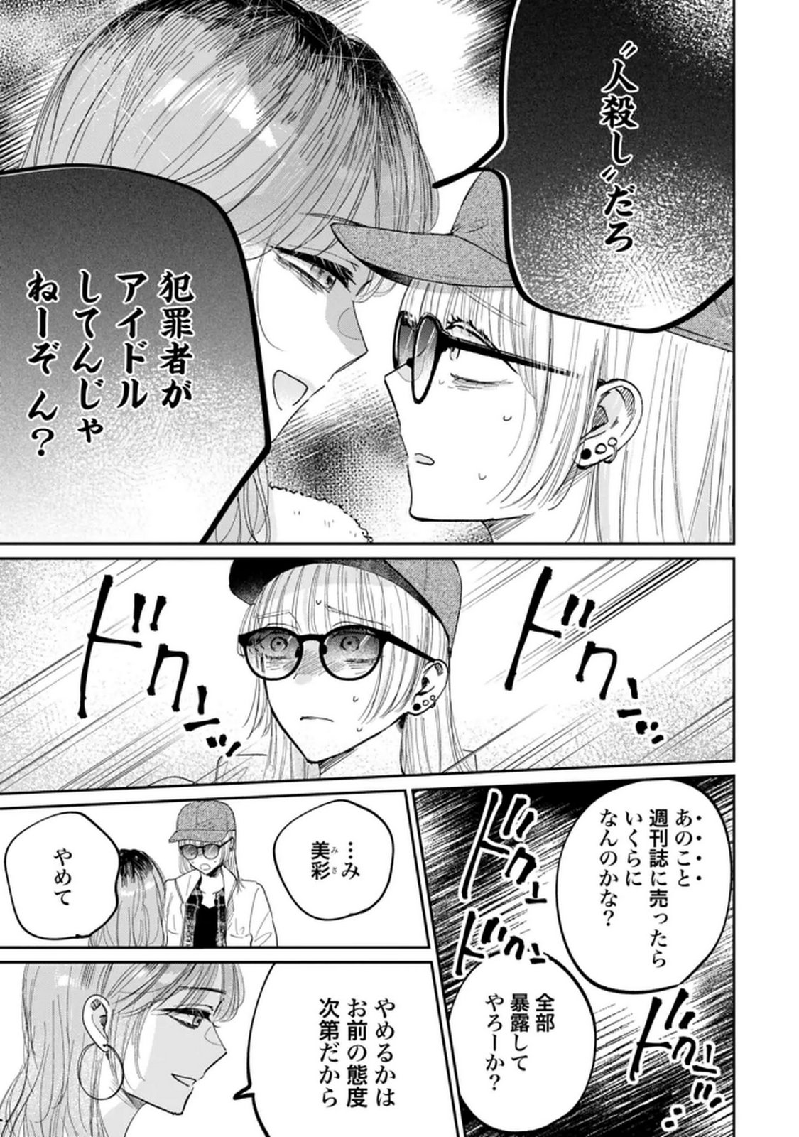 Kimi wa Budoukan ni Tatenai - Chapter 27 - Page 23