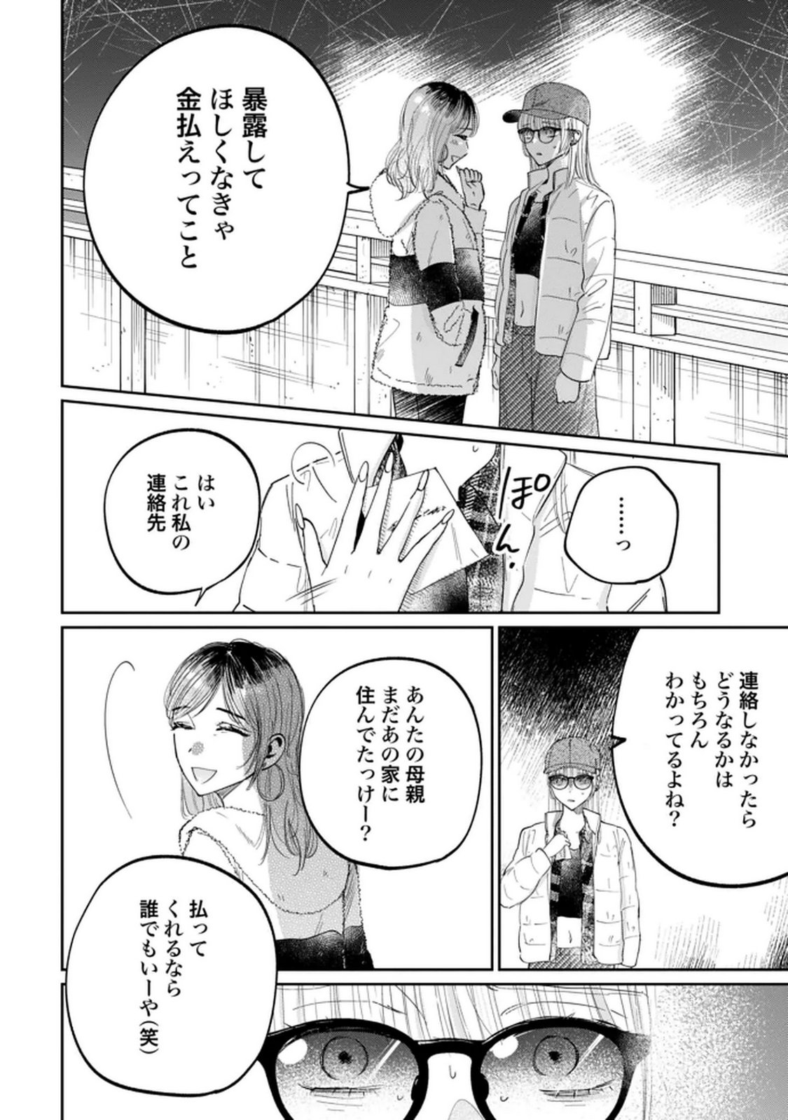 Kimi wa Budoukan ni Tatenai - Chapter 27 - Page 24