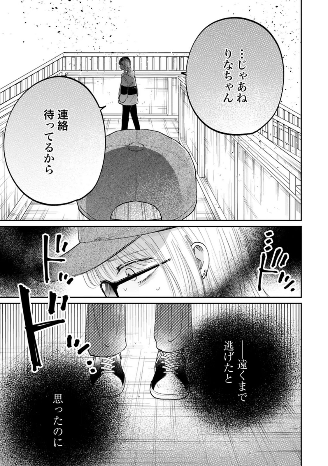 Kimi wa Budoukan ni Tatenai - Chapter 27 - Page 25