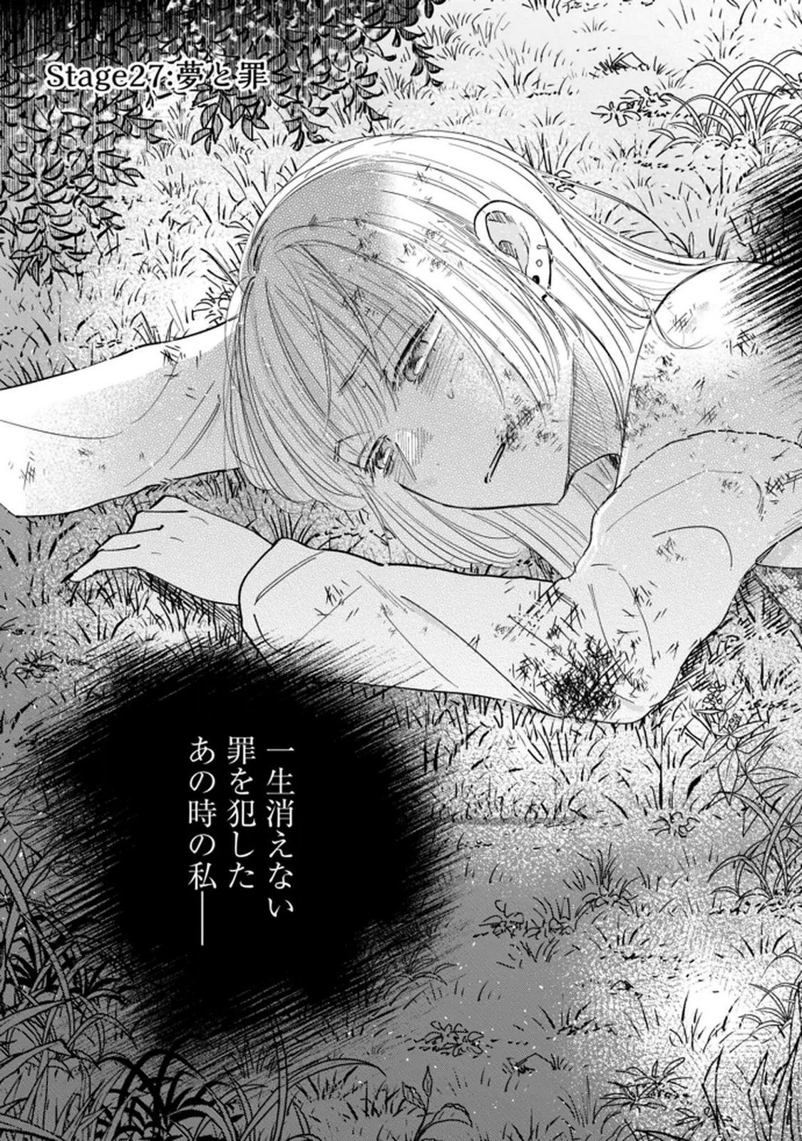 Kimi wa Budoukan ni Tatenai - Chapter 27 - Page 3