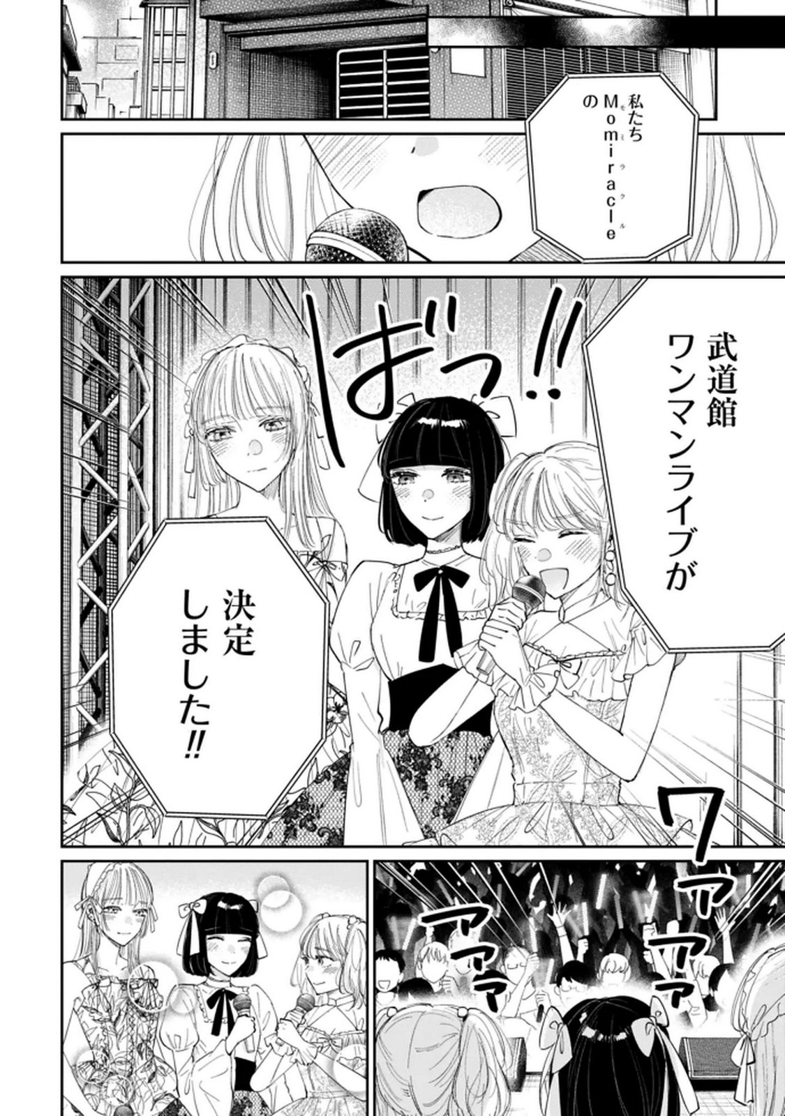 Kimi wa Budoukan ni Tatenai - Chapter 27 - Page 4