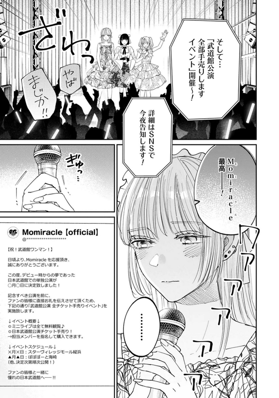 Kimi wa Budoukan ni Tatenai - Chapter 27 - Page 5