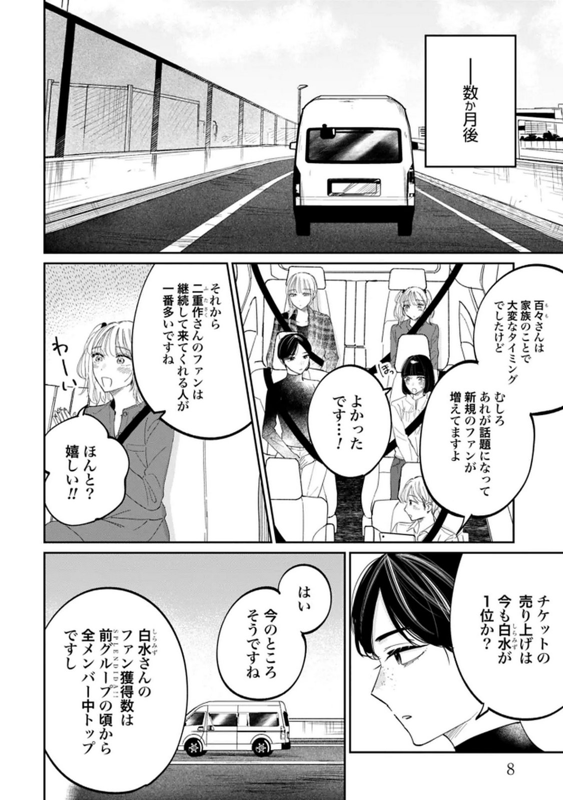Kimi wa Budoukan ni Tatenai - Chapter 27 - Page 6