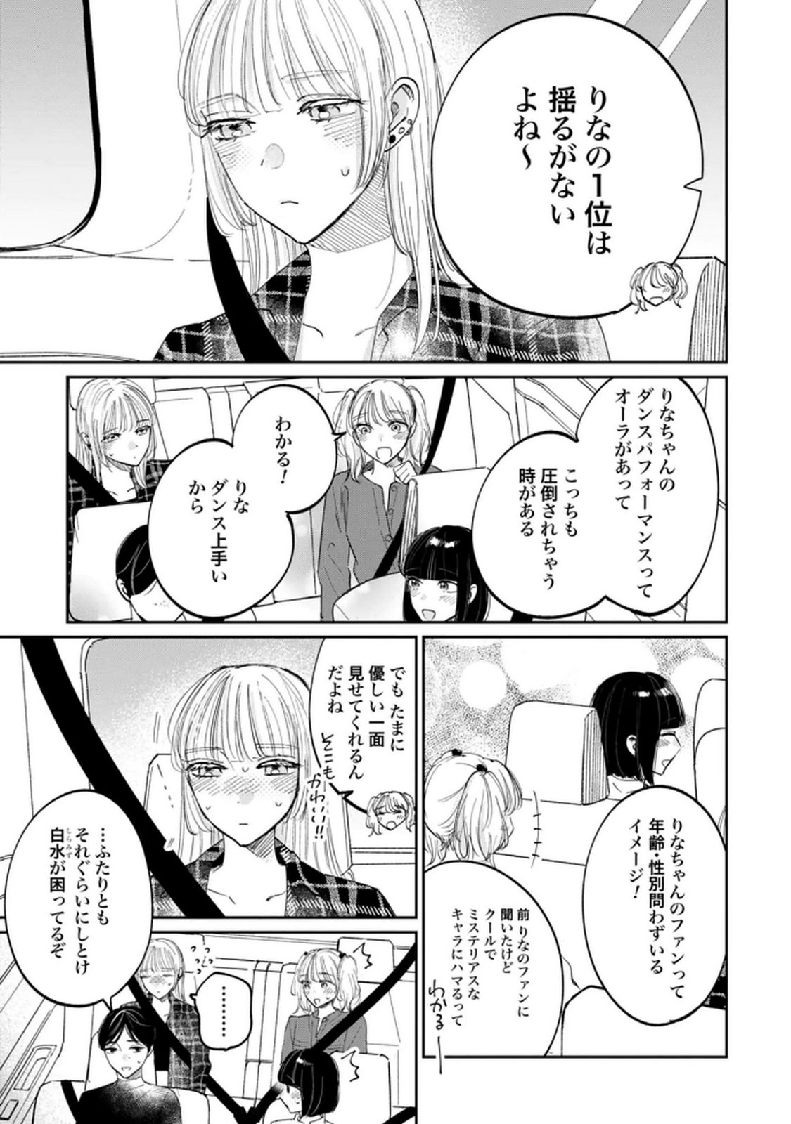 Kimi wa Budoukan ni Tatenai - Chapter 27 - Page 7