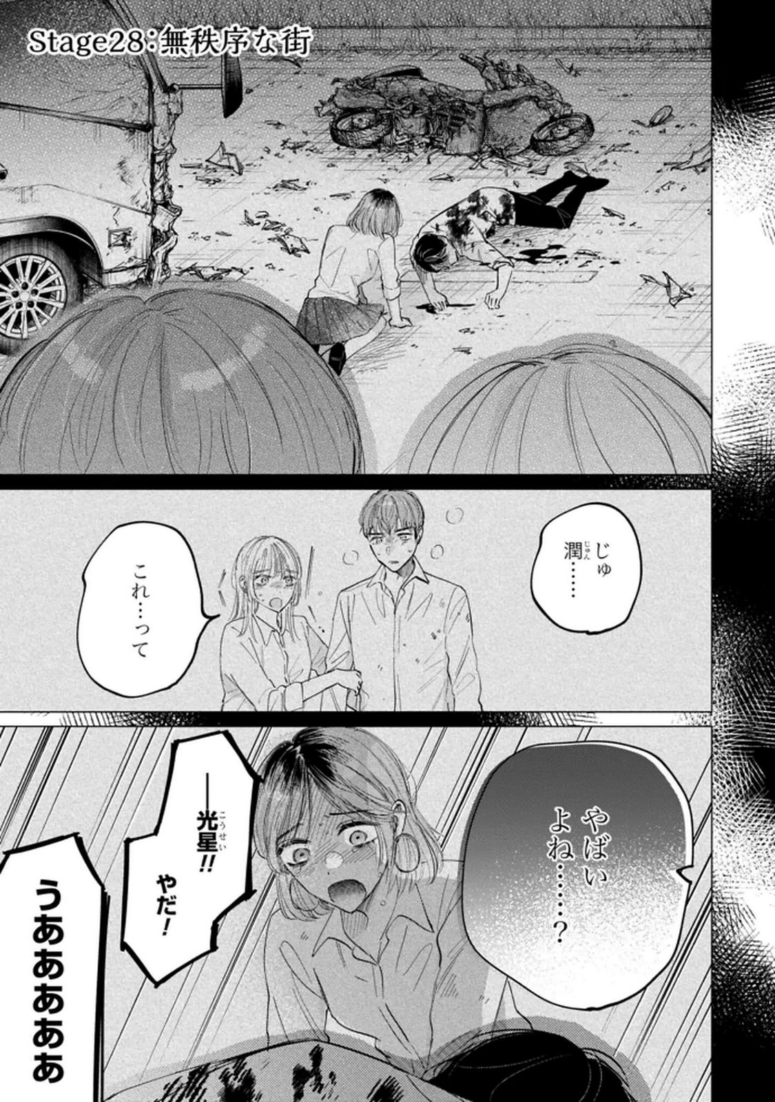 Kimi wa Budoukan ni Tatenai - Chapter 28 - Page 1