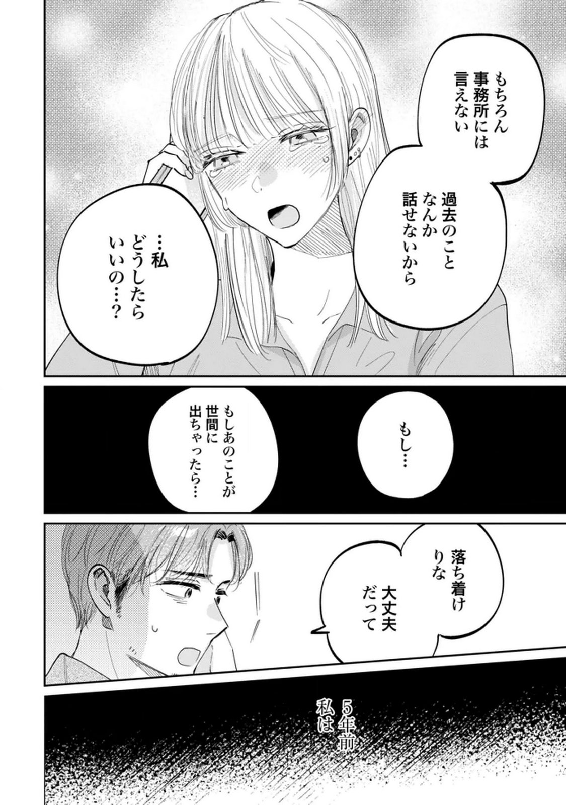 Kimi wa Budoukan ni Tatenai - Chapter 28 - Page 10