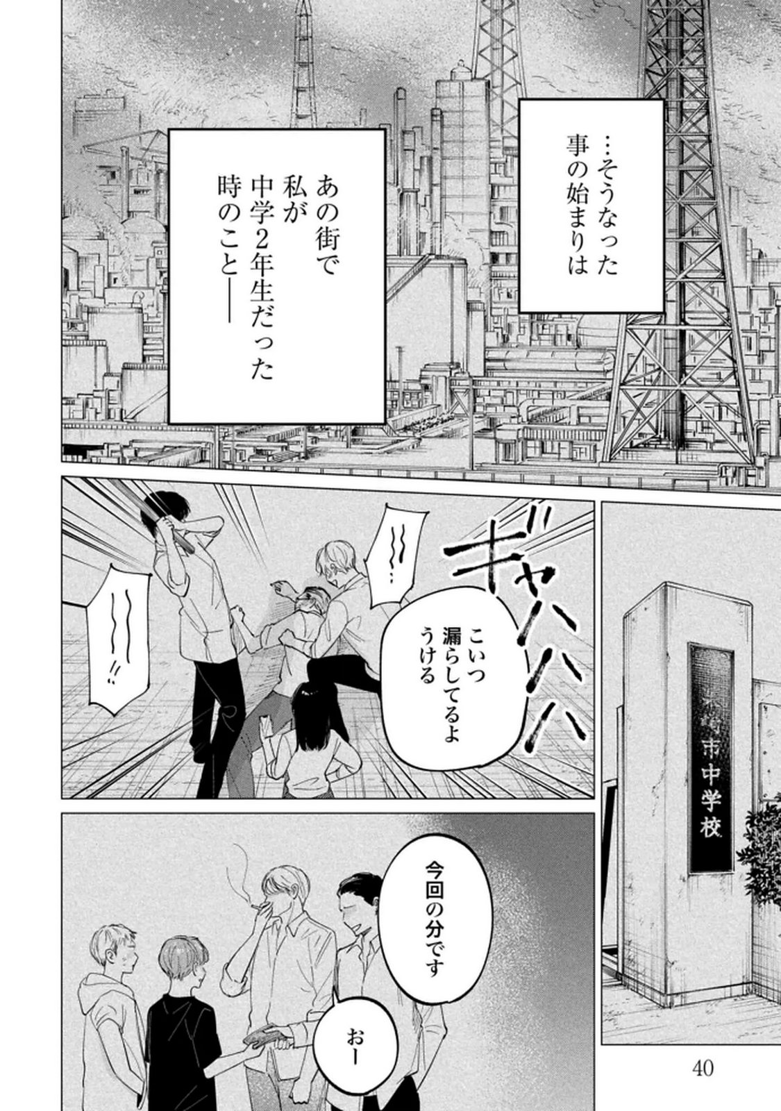 Kimi wa Budoukan ni Tatenai - Chapter 28 - Page 12