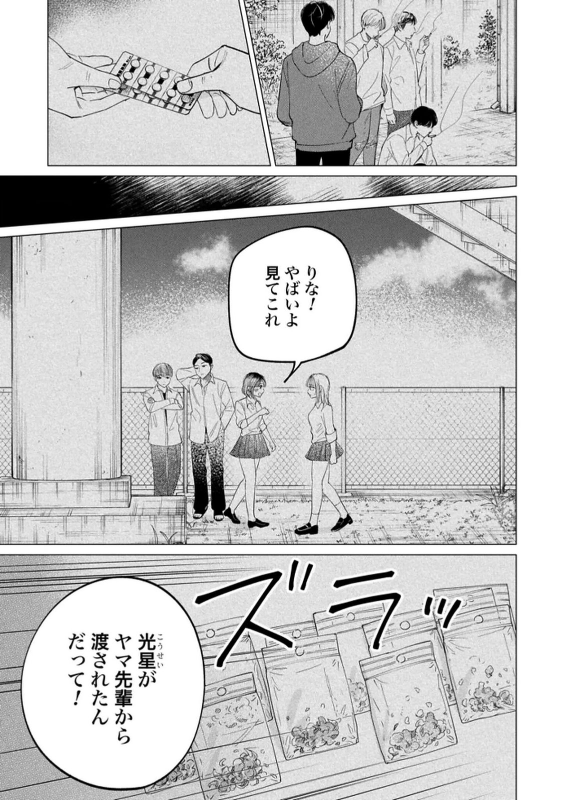Kimi wa Budoukan ni Tatenai - Chapter 28 - Page 13
