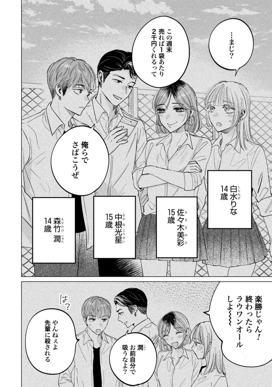 Kimi wa Budoukan ni Tatenai - Chapter 28 - Page 14