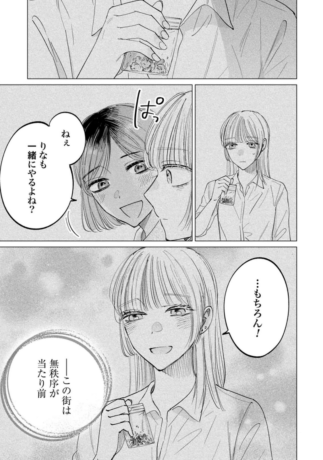 Kimi wa Budoukan ni Tatenai - Chapter 28 - Page 15