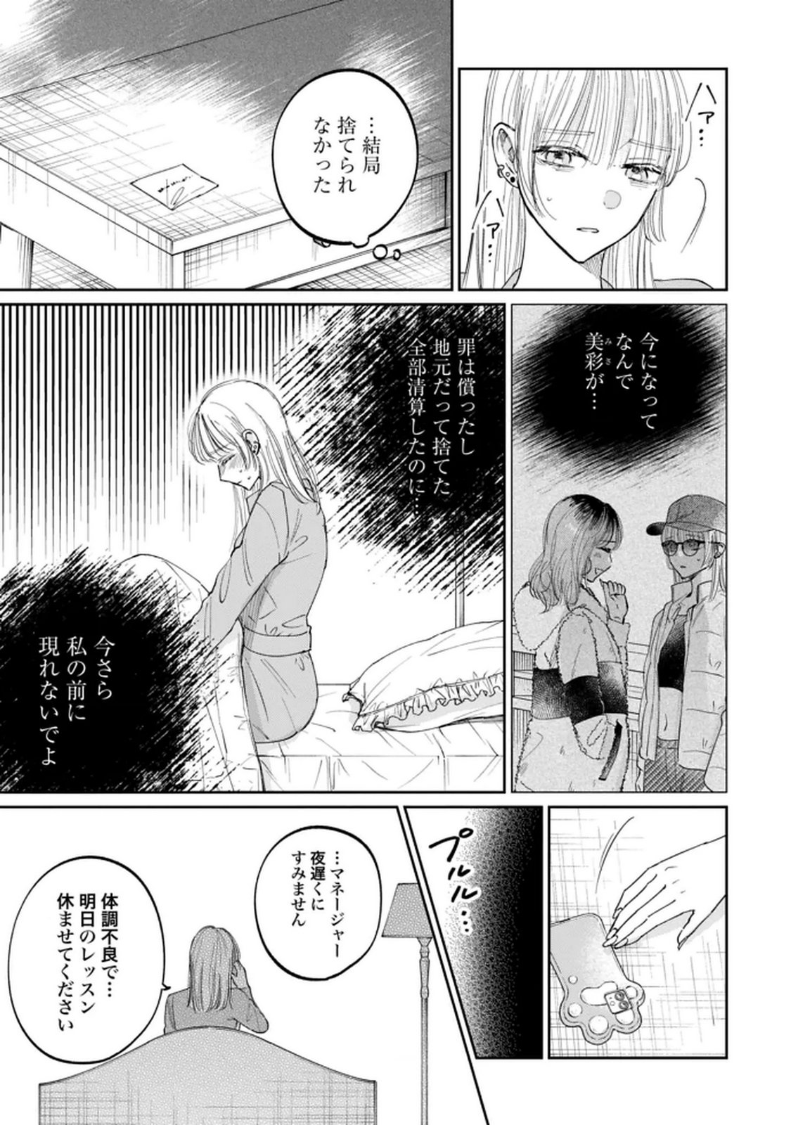 Kimi wa Budoukan ni Tatenai - Chapter 28 - Page 3