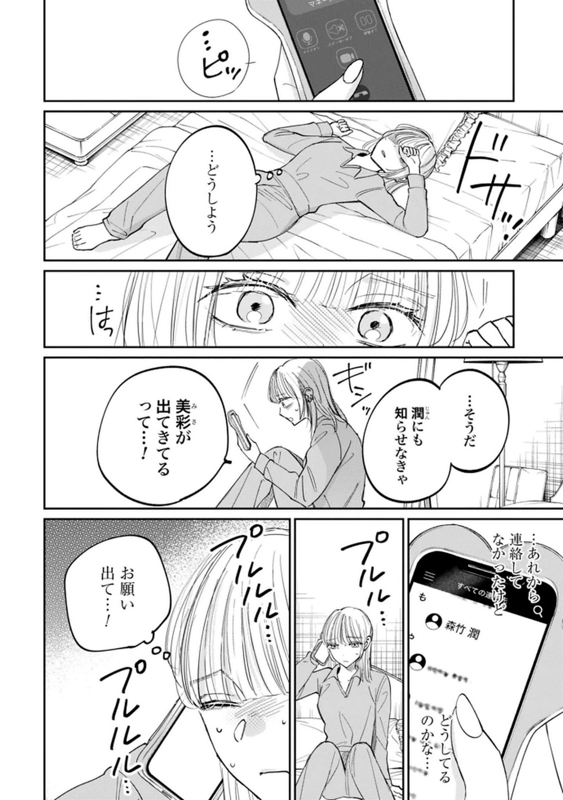 Kimi wa Budoukan ni Tatenai - Chapter 28 - Page 4