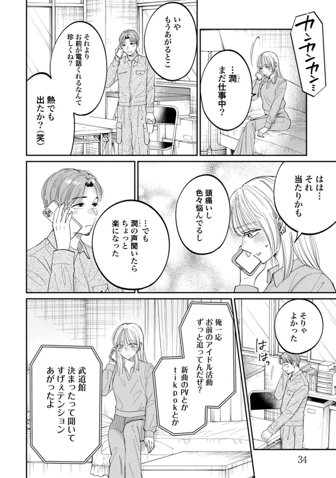 Kimi wa Budoukan ni Tatenai - Chapter 28 - Page 6