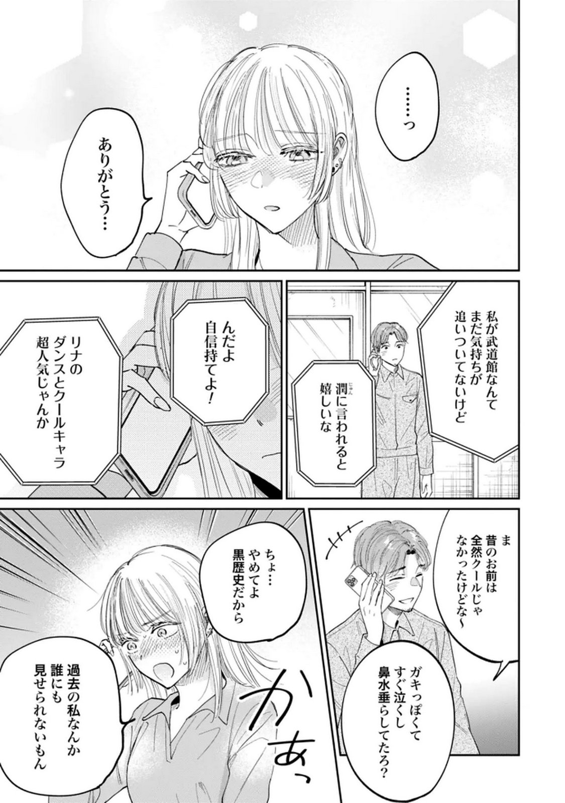 Kimi wa Budoukan ni Tatenai - Chapter 28 - Page 7
