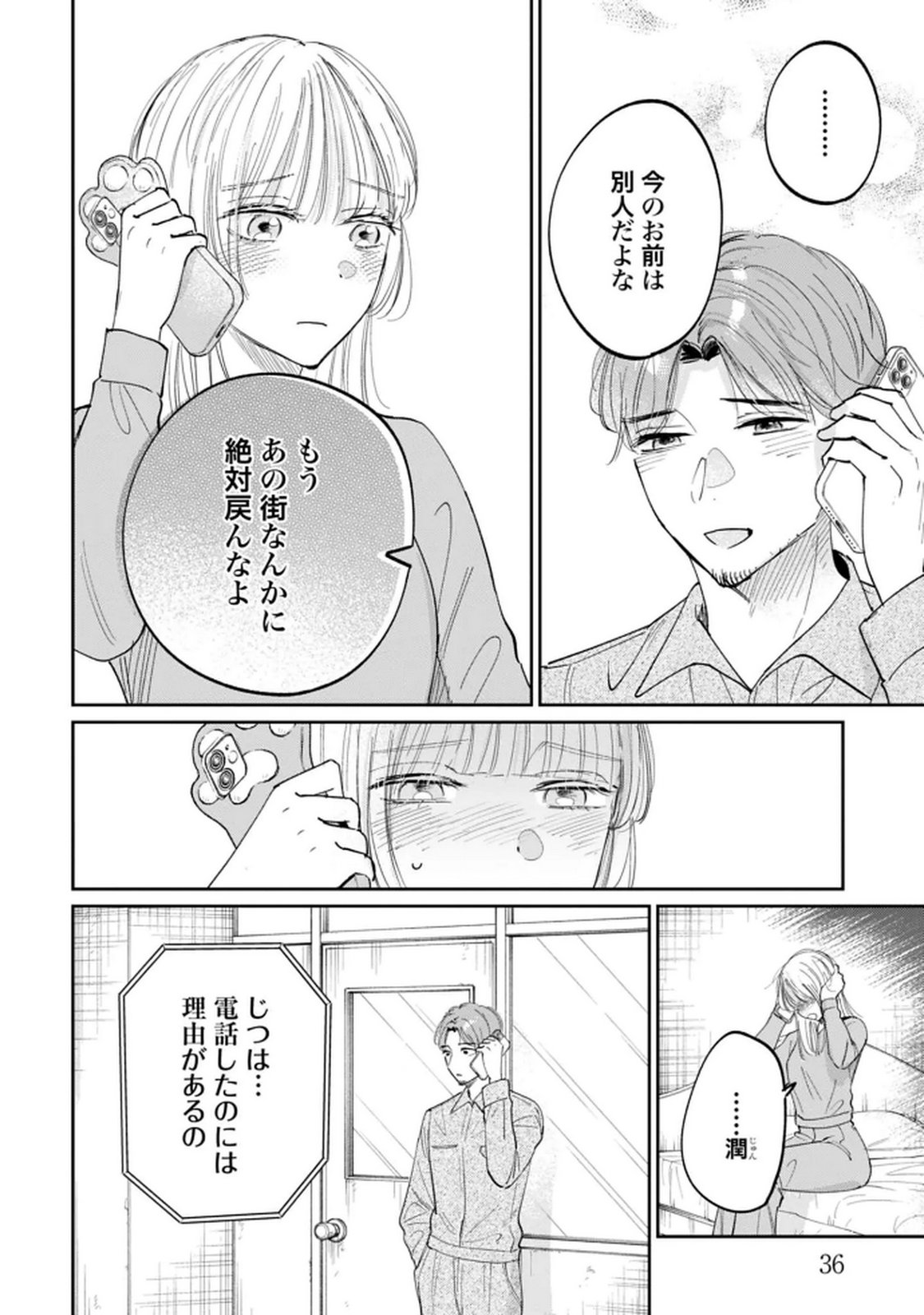 Kimi wa Budoukan ni Tatenai - Chapter 28 - Page 8