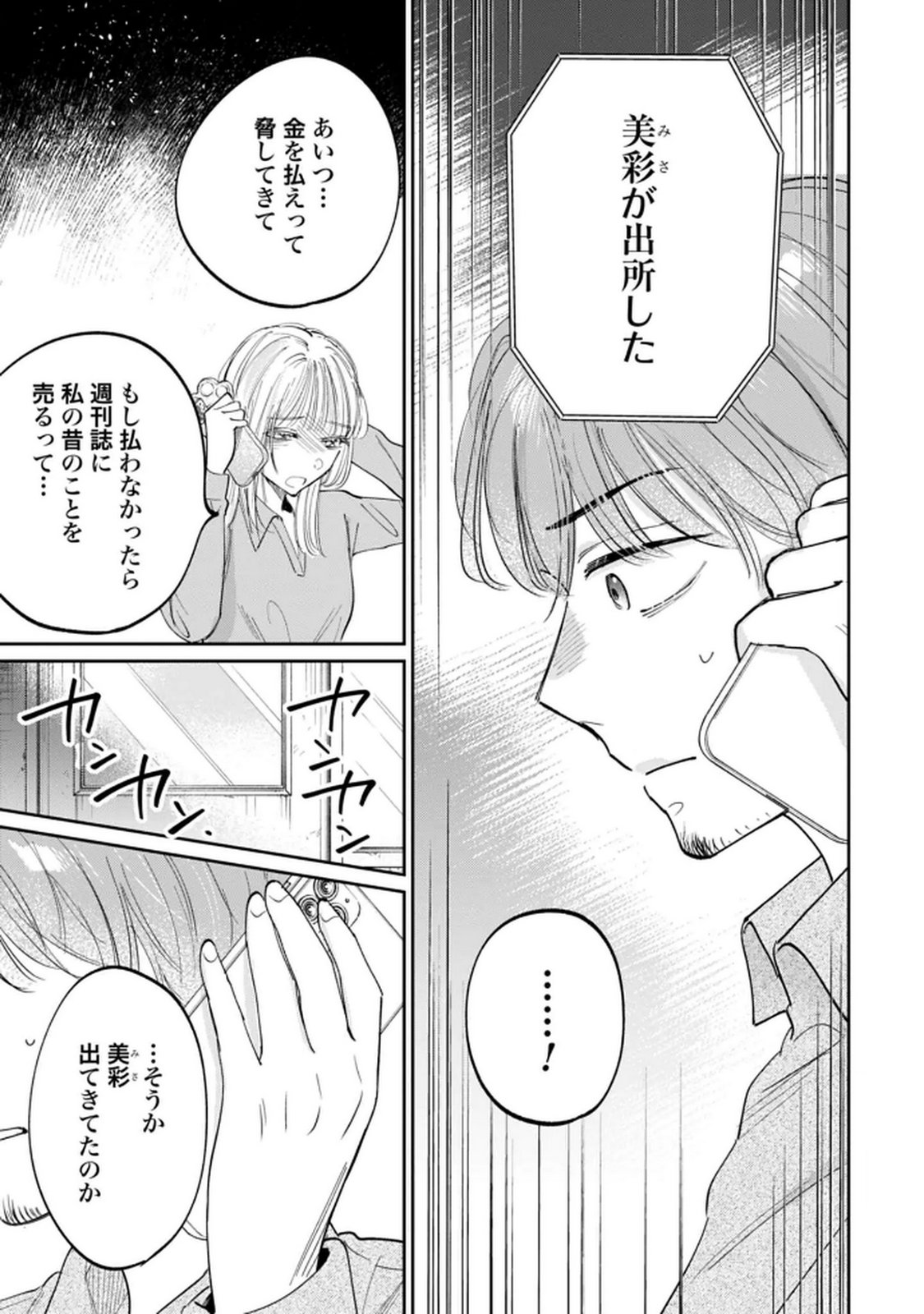 Kimi wa Budoukan ni Tatenai - Chapter 28 - Page 9