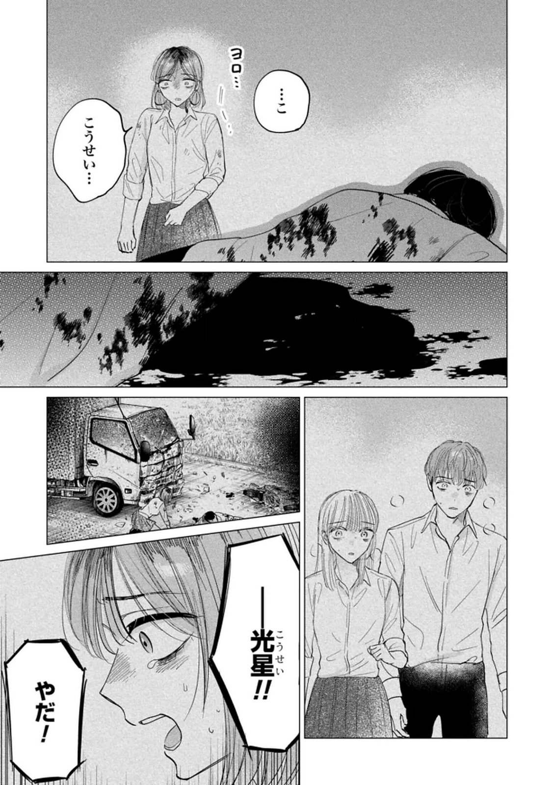 Kimi wa Budoukan ni Tatenai - Chapter 29 - Page 11