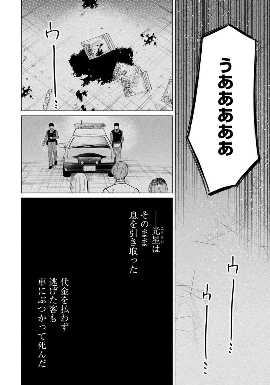 Kimi wa Budoukan ni Tatenai - Chapter 29 - Page 12