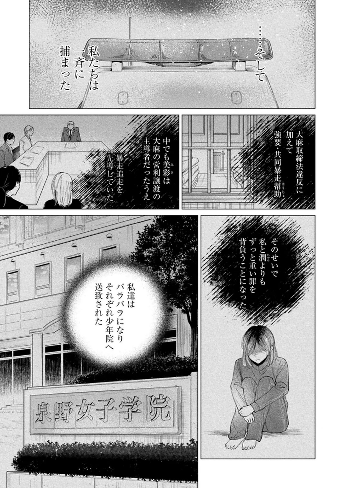 Kimi wa Budoukan ni Tatenai - Chapter 29 - Page 13