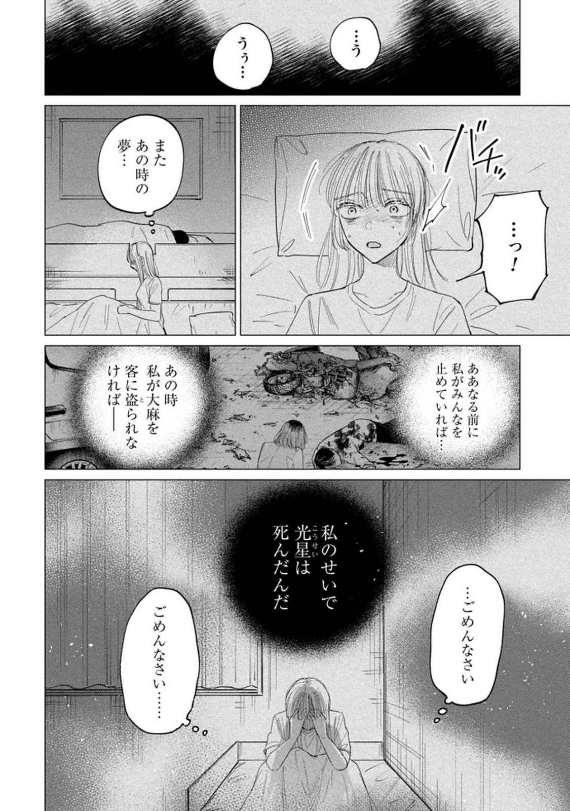 Kimi wa Budoukan ni Tatenai - Chapter 29 - Page 14