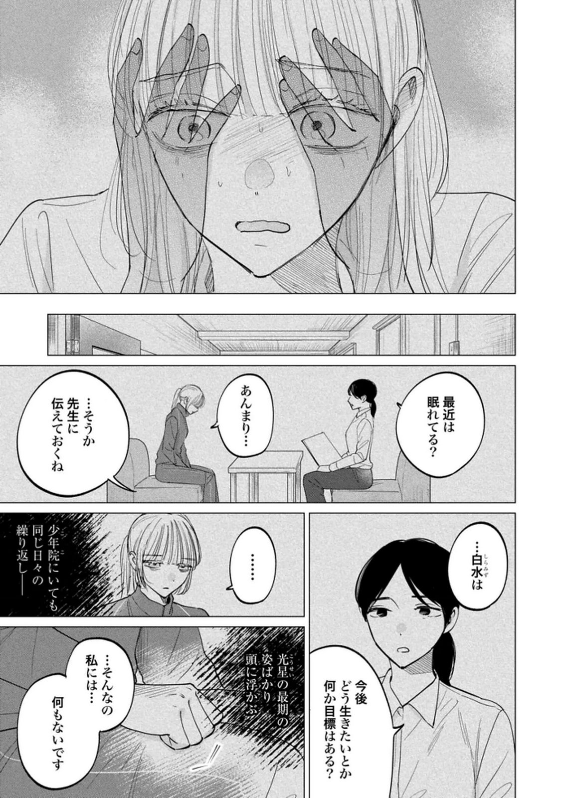 Kimi wa Budoukan ni Tatenai - Chapter 29 - Page 15