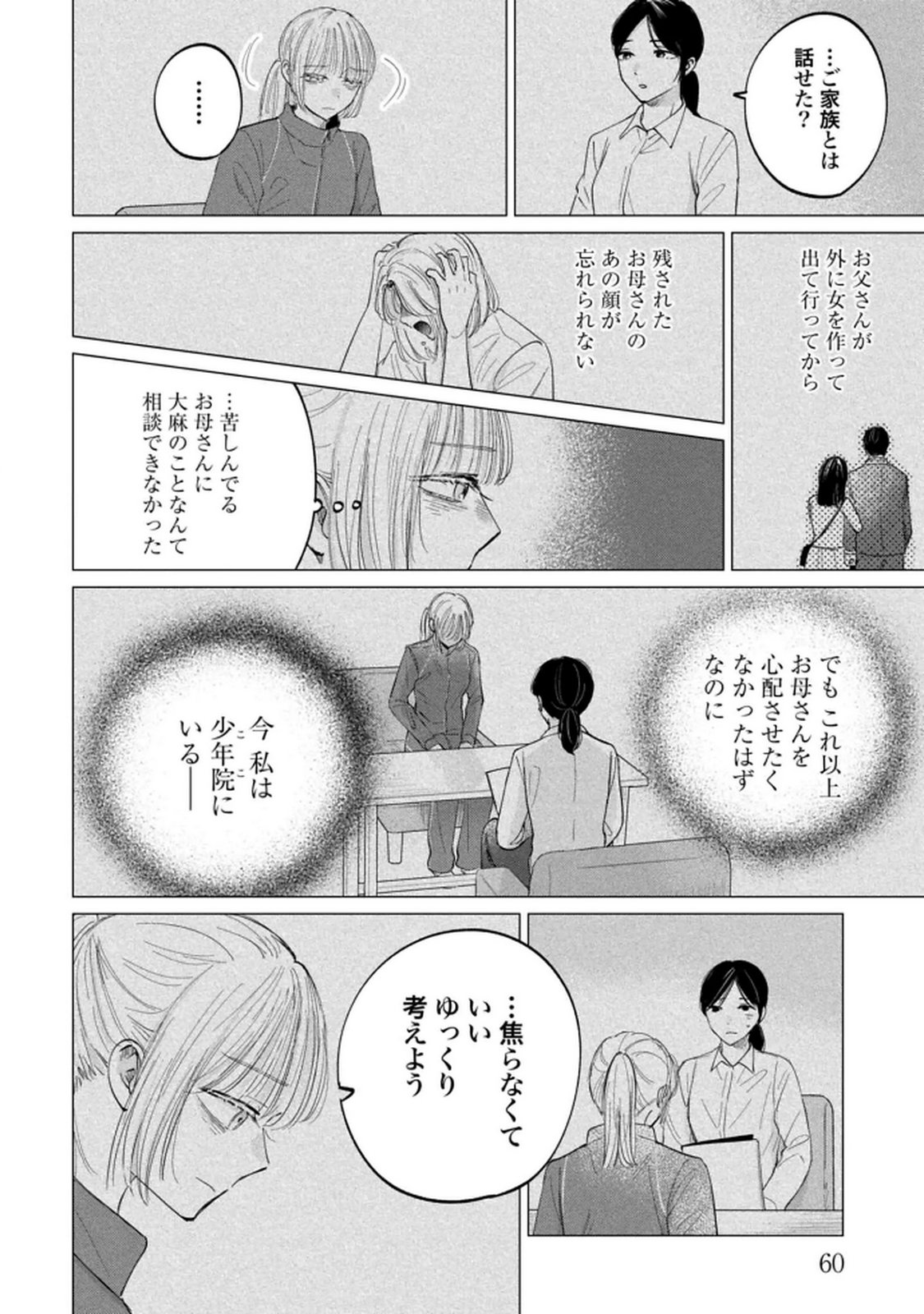Kimi wa Budoukan ni Tatenai - Chapter 29 - Page 16